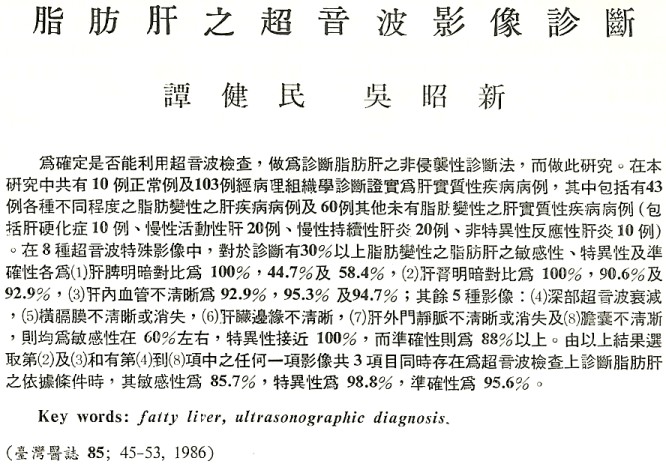 脂肪肝之超音波影像診斷